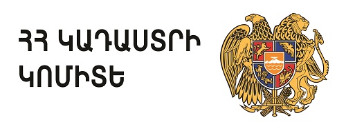 ՀԱՅԱՍՏԱՆԻ ՀԱՆՐԱՊԵՏՈՒԹՅՈՒՆ ԿԱԴԱՍՏՐԻ ԿՈՄԻՏԵ ՀԱՅԱՍՏԱՆԻ ՀԱՆՐԱՊԵՏՈՒԹՅՈՒՆ ԿԱԴԱՍՏՐԻ ԿՈՄԻՏԵ