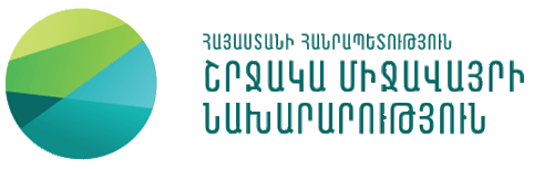 ՀԱՅԱՍՏԱՆԻ ՀԱՆՐԱՊԵՏՈՒԹՅԱՆ ՇՐՋԱԿԱ ՄԻՋԱՎԱՅՐԻ ՆԱԽԱՐԱՐՈՒԹՅՈՒՆ ՀԱՅԱՍՏԱՆԻ ՀԱՆՐԱՊԵՏՈՒԹՅԱՆ ՇՐՋԱԿԱ ՄԻՋԱՎԱՅՐԻ ՆԱԽԱՐԱՐՈՒԹՅՈՒՆ