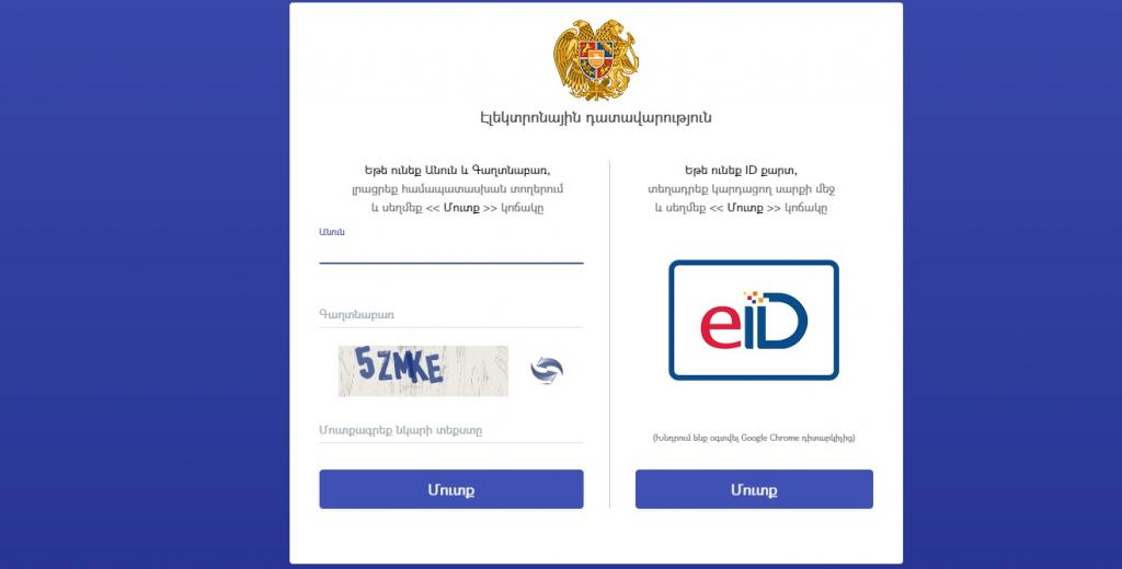 Արդարադատության նախարարությունը գործարկել է Վճարման կարգադրությունների էլեկտրոնային համակարգ